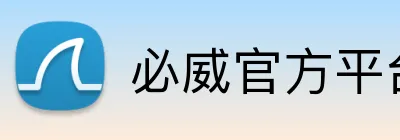必威官方平台 Logo